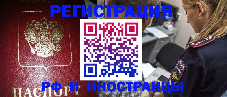временная регистрация недорого в Мурманске