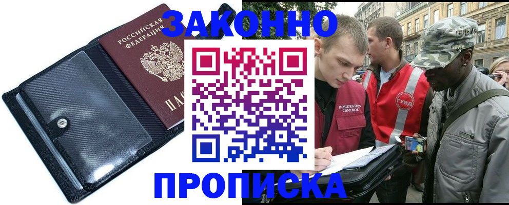 прописка ребенка в Мурманске