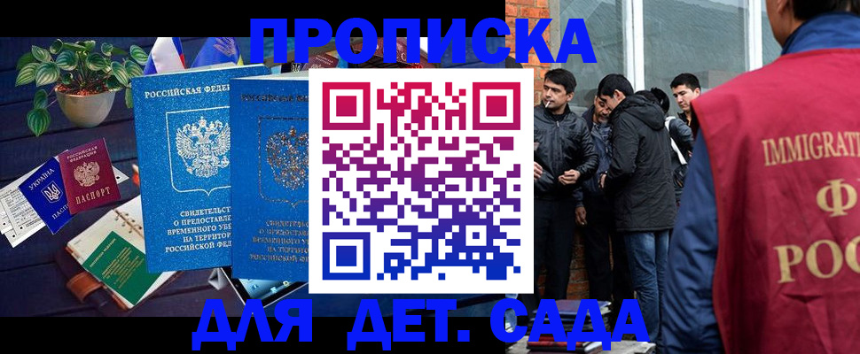 прописка для военкомата в Мурманске