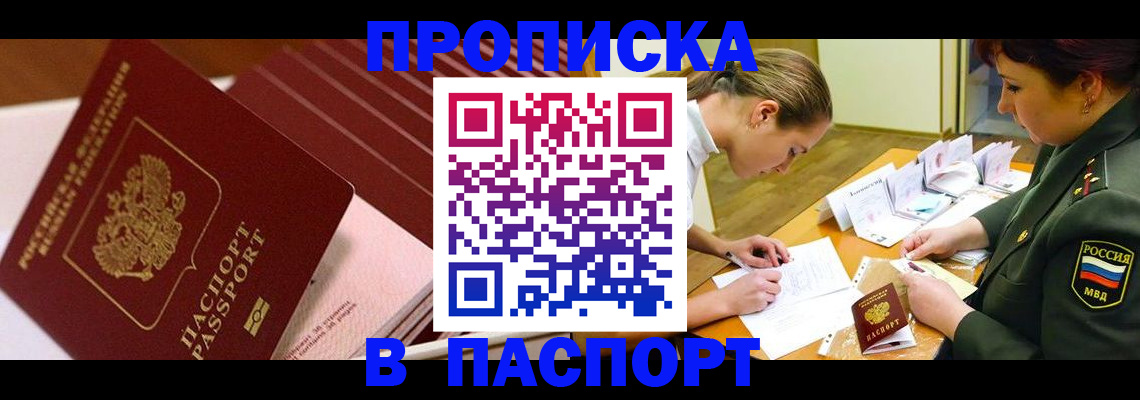 временная регистрация в квартире в Мурманске