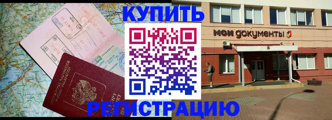 прописка для военкомата в Мурманске