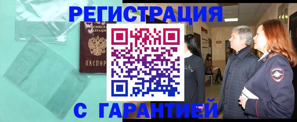 прописка иностранных граждан в Мурманске