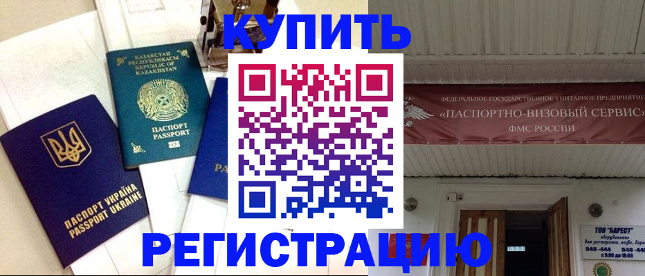 прописка законно в Мурманске
