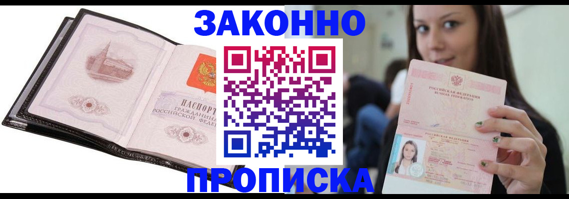 временная регистрация в квартире в Мурманске