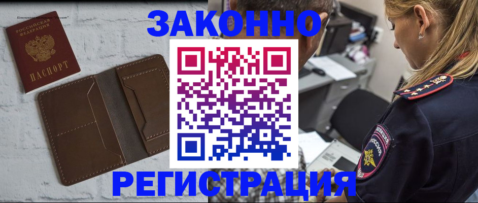 временная регистрация для школы в Мурманске